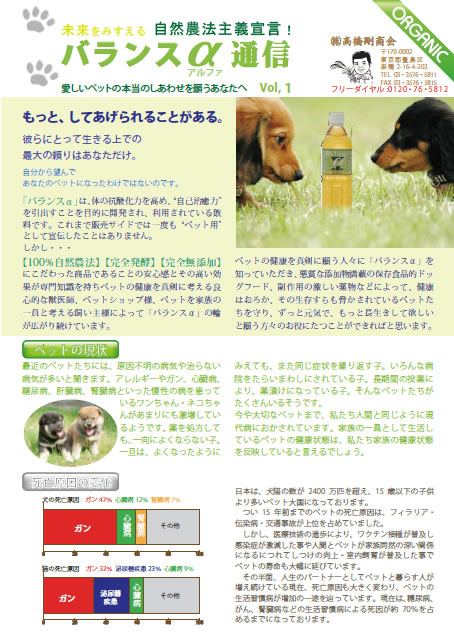 バランスアルファ通信1