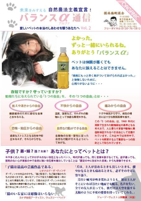 バランスアルファ通信2