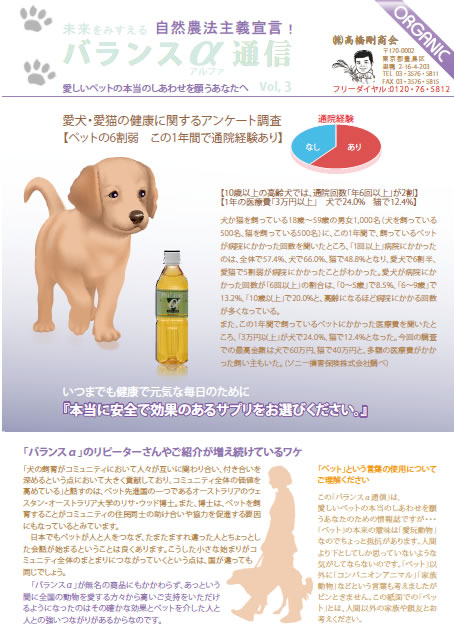 バランスアルファ通信3