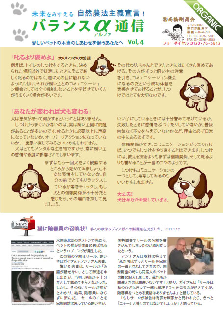 バランスアルファ通信4