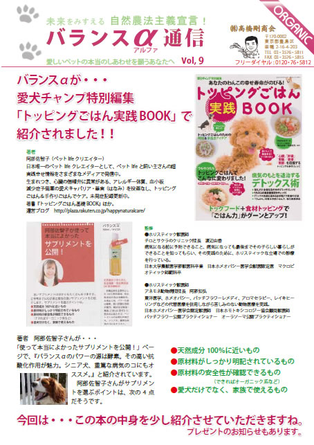 バランスアルファ通信9
