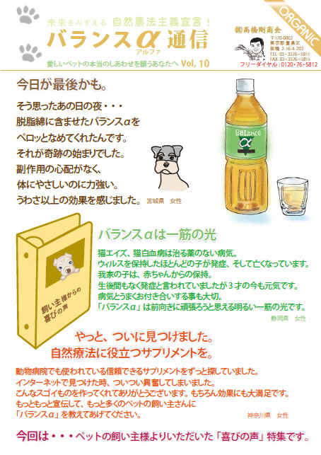 バランスアルファ通信10