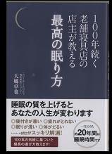 書籍「最高の眠り方」